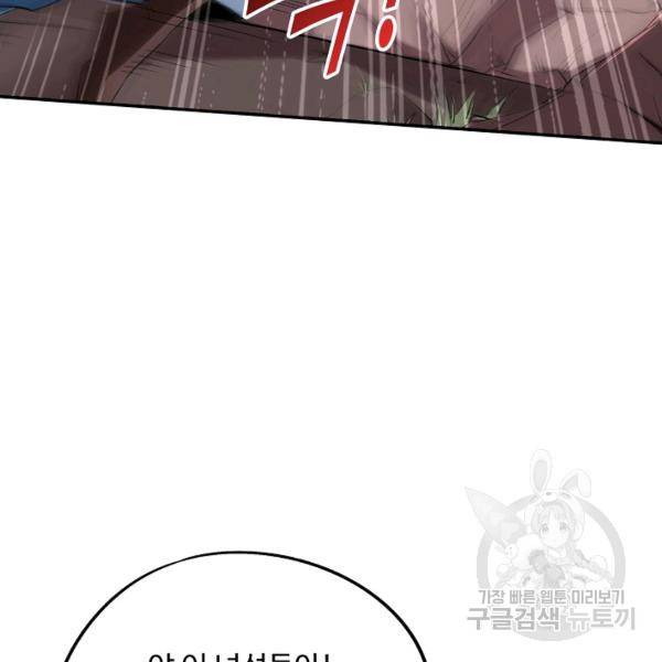 복천성주 77화 93