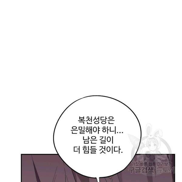 복천성주 77화 98
