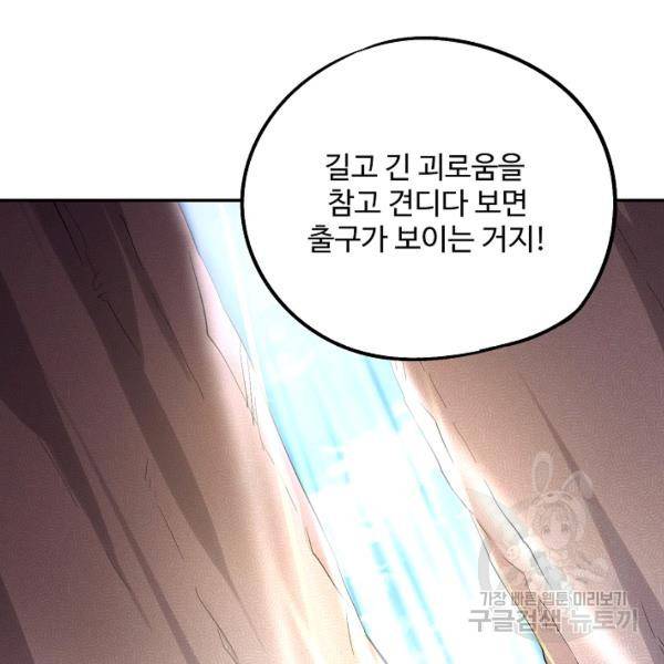 복천성주 77화 101