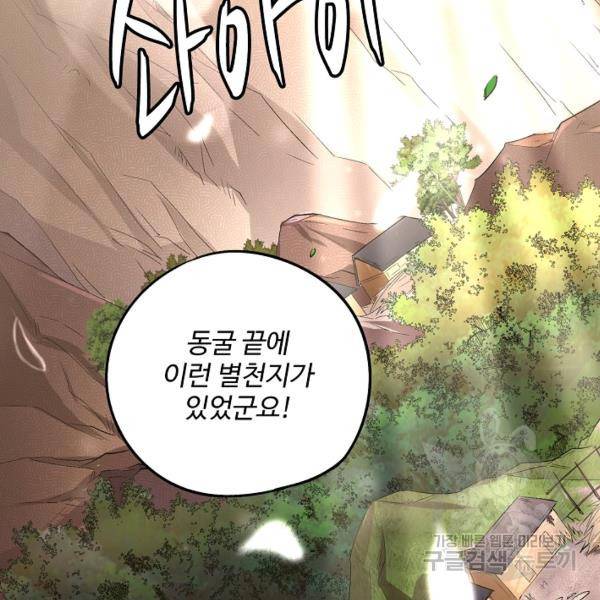 복천성주 77화 109