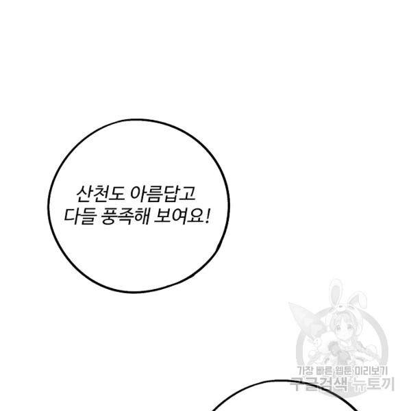 복천성주 77화 111