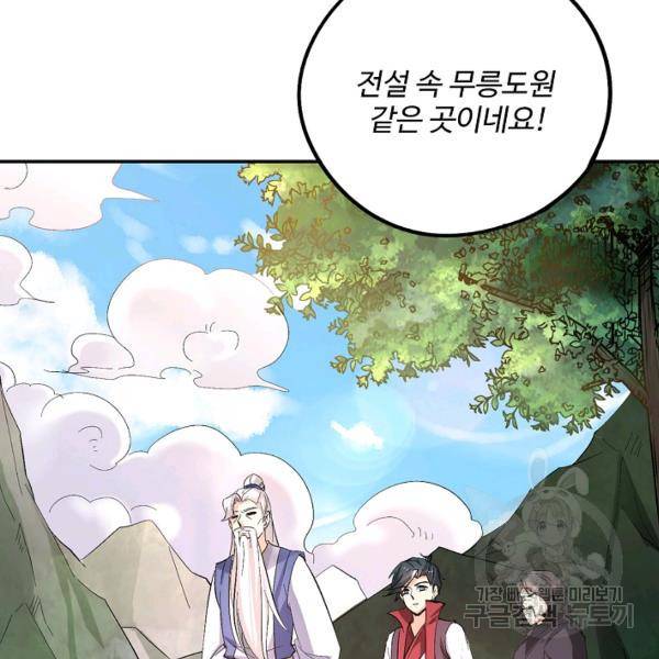 복천성주 77화 112