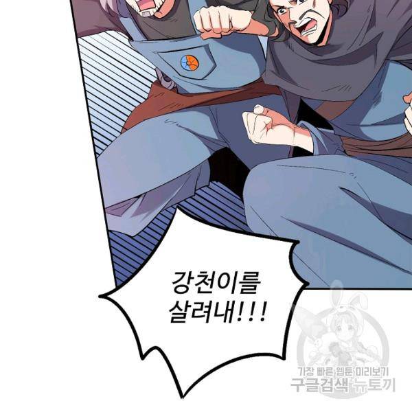복천성주 77화 133
