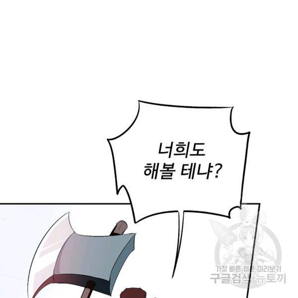 복천성주 77화 134