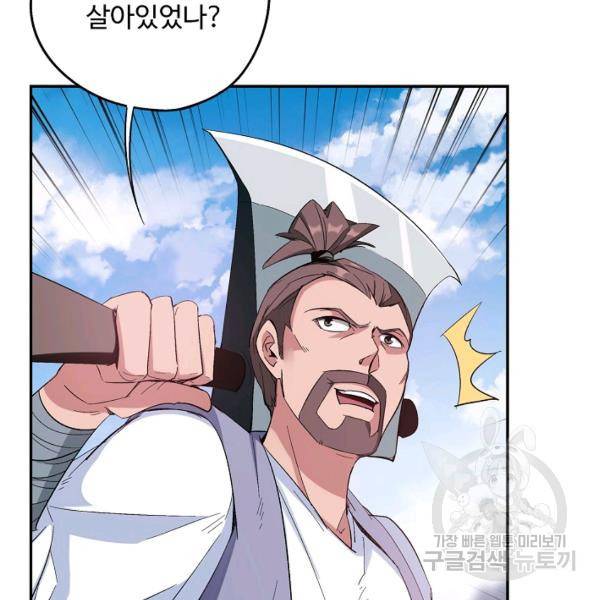 복천성주 77화 145