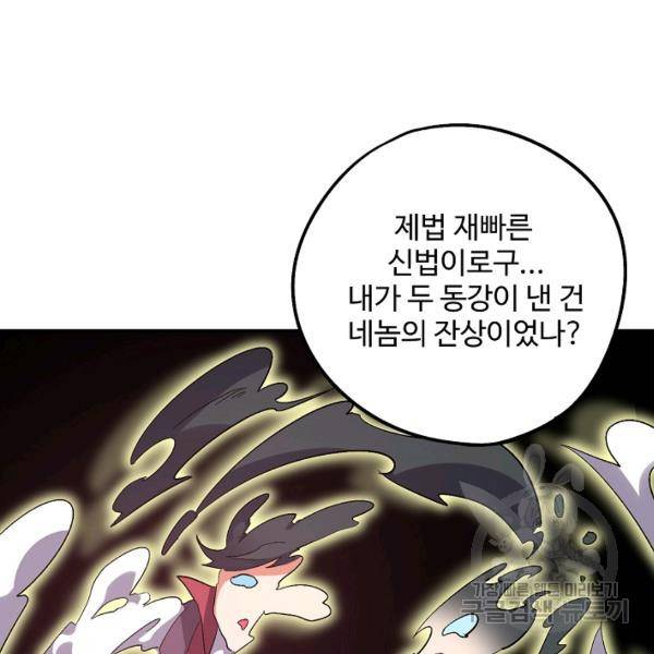 복천성주 77화 147