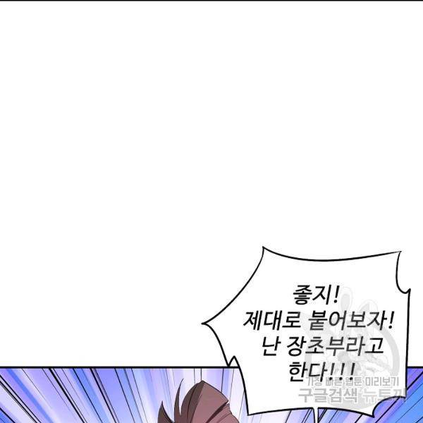 복천성주 77화 149