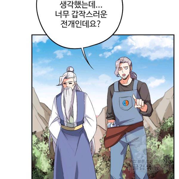 복천성주 77화 152