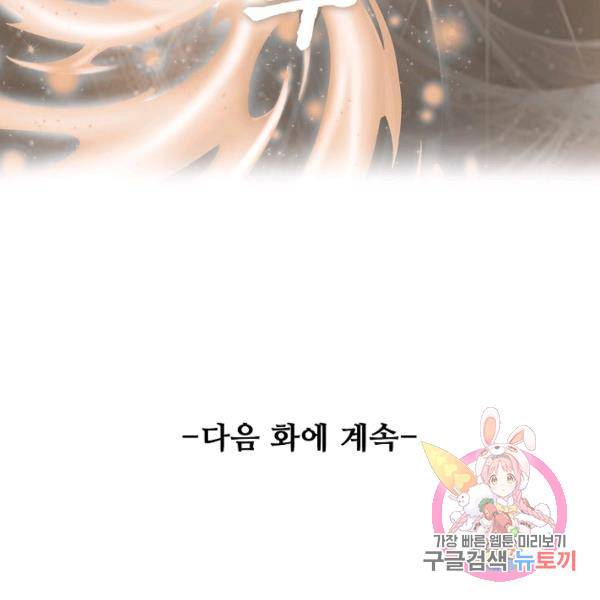 복천성주 77화 158