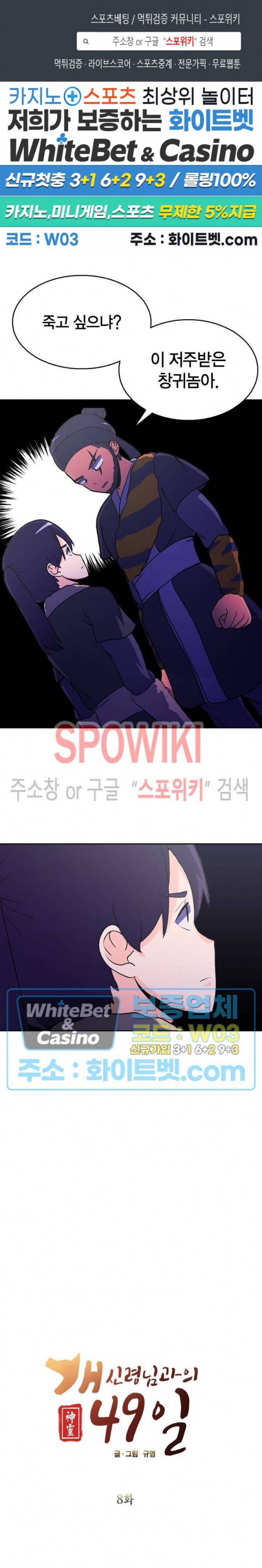 개신령님과의 49일 8화 1