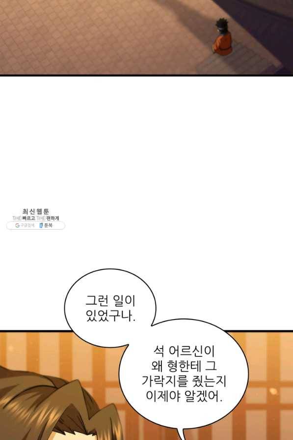 신수제일검 78화 2