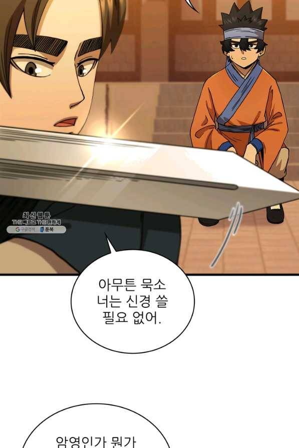 신수제일검 78화 3