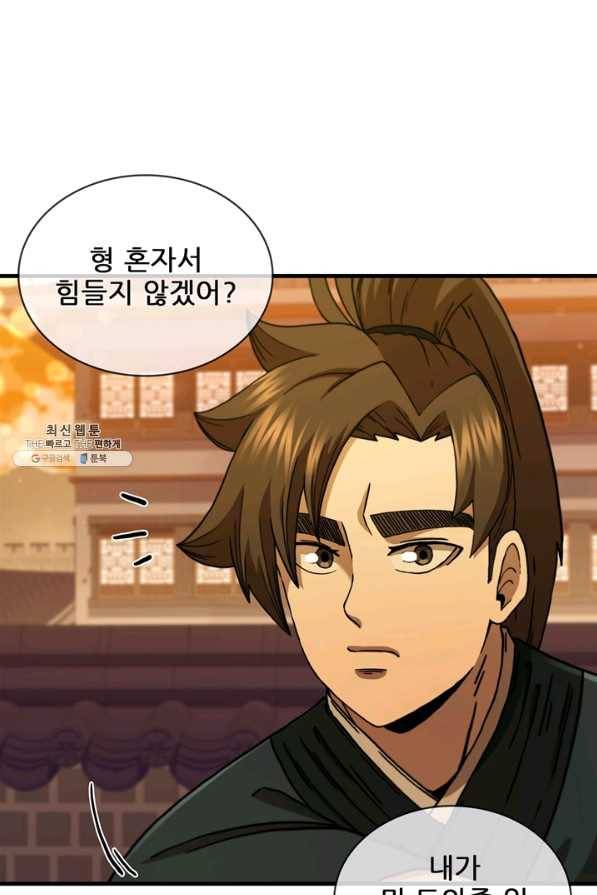신수제일검 78화 5