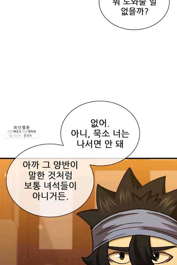 신수제일검 78화 6