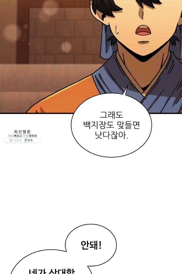 신수제일검 78화 7