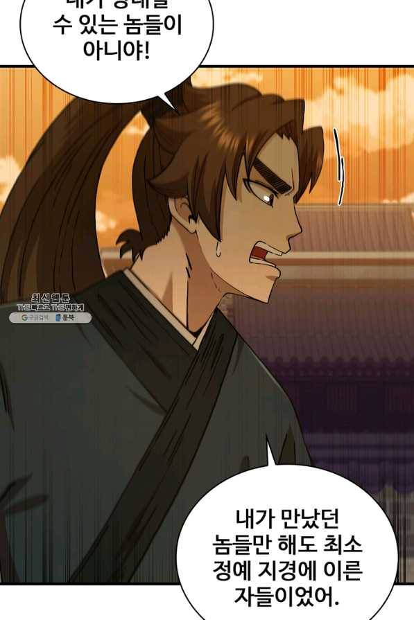 신수제일검 78화 8