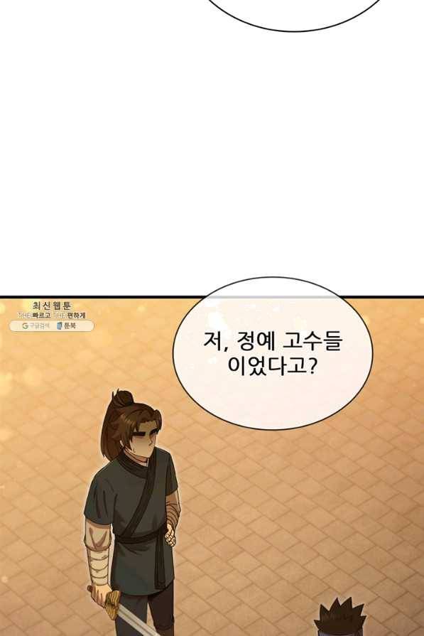 신수제일검 78화 9