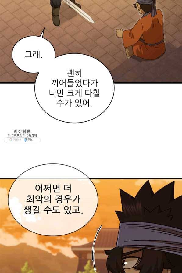 신수제일검 78화 10