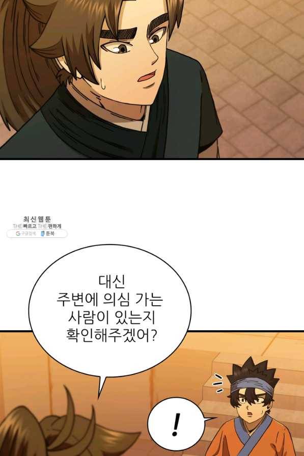 신수제일검 78화 12