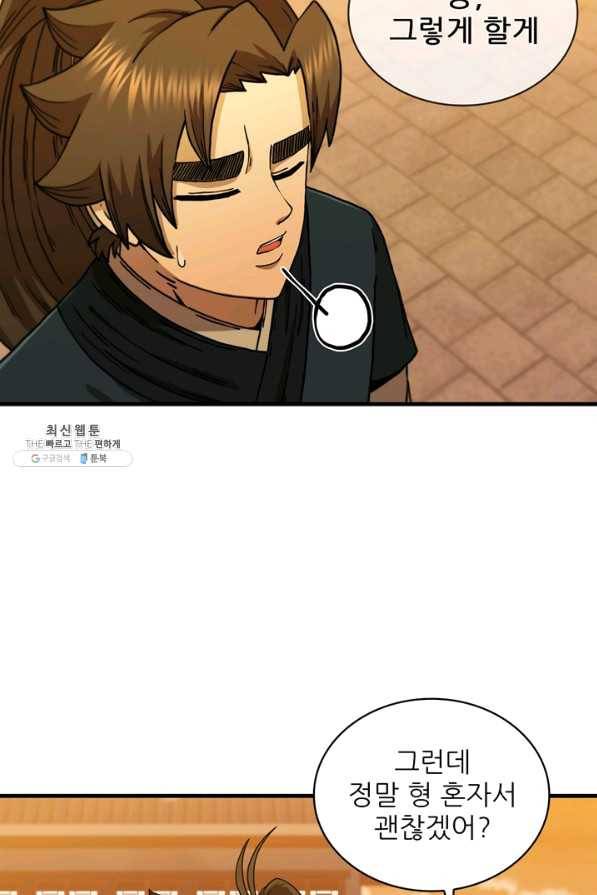 신수제일검 78화 14