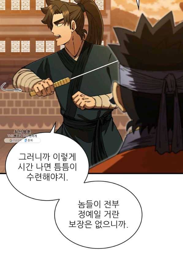 신수제일검 78화 15