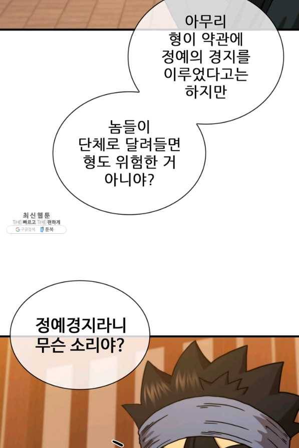 신수제일검 78화 17