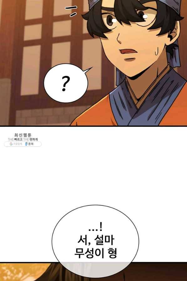 신수제일검 78화 18