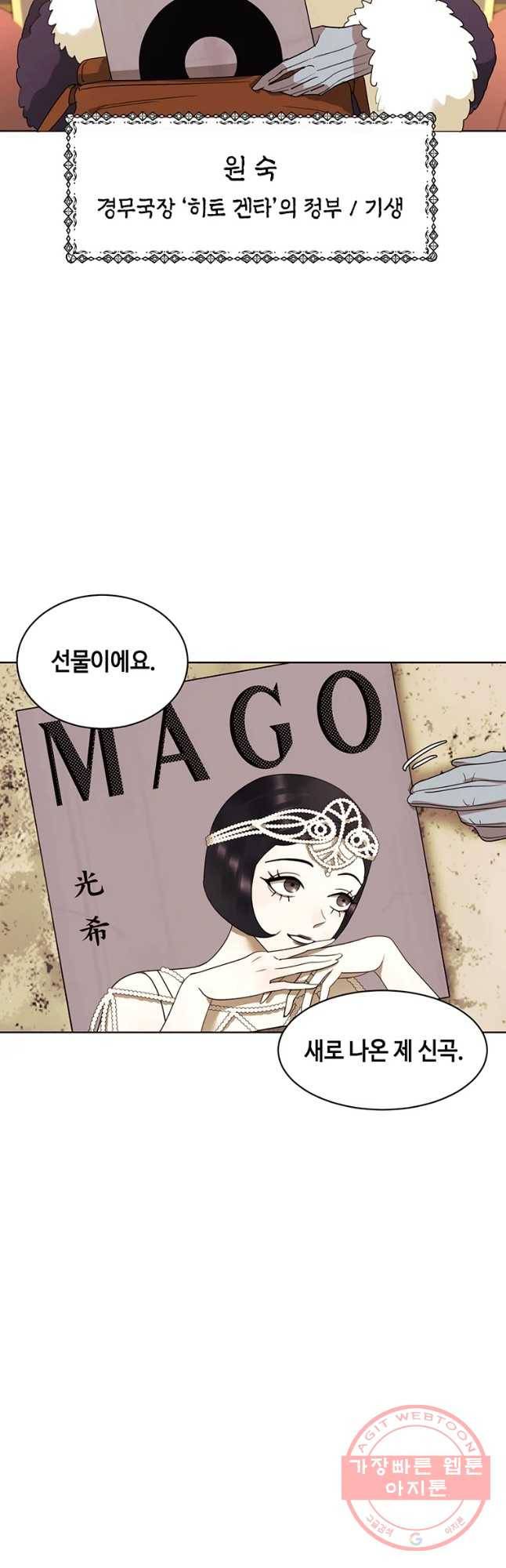 악녀의 데뷔작 22화 2