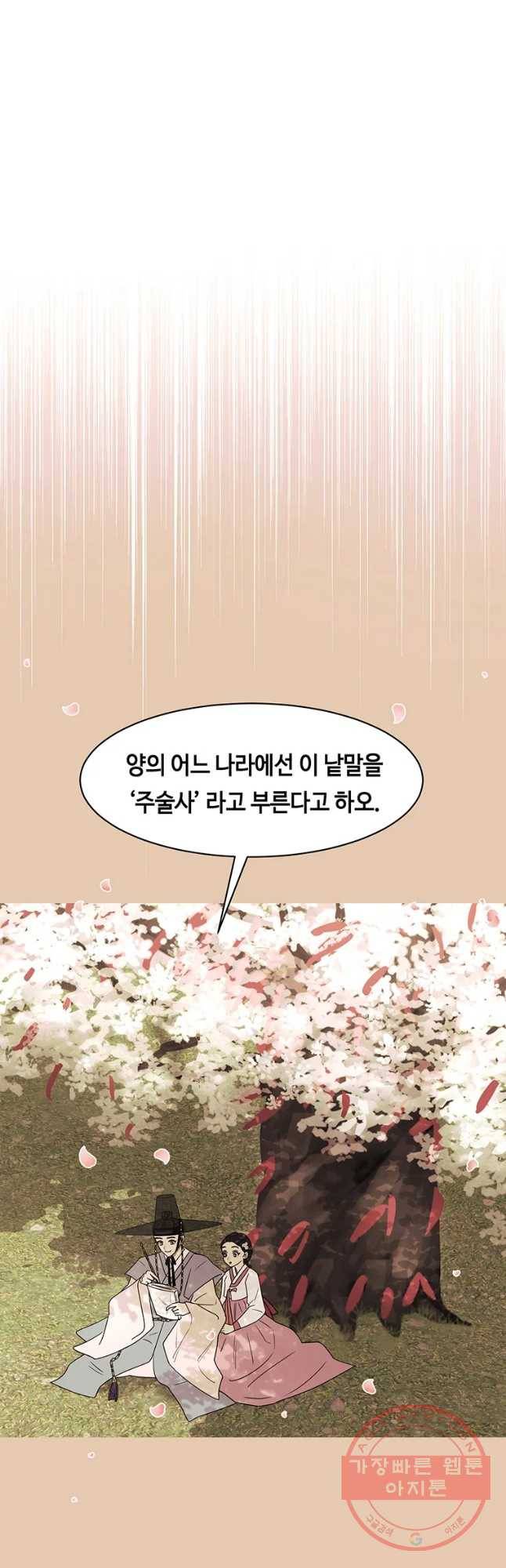 악녀의 데뷔작 22화 4