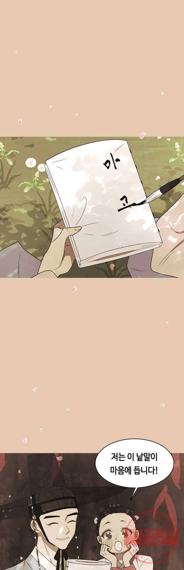 악녀의 데뷔작 22화 5