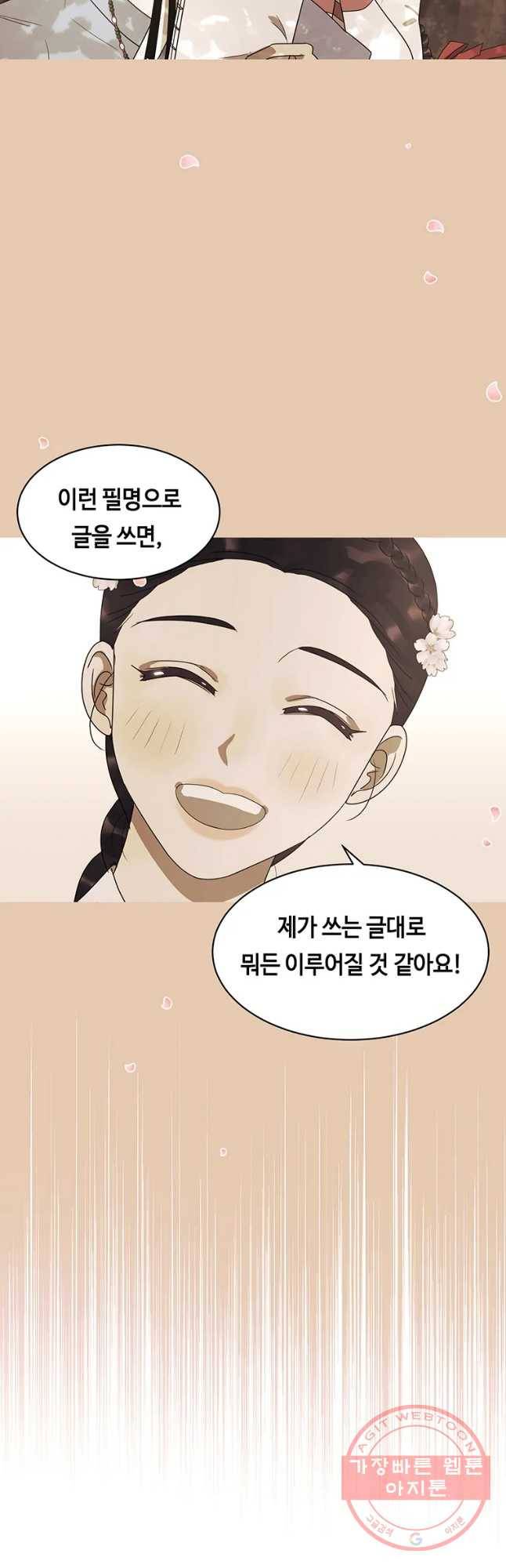 악녀의 데뷔작 22화 6