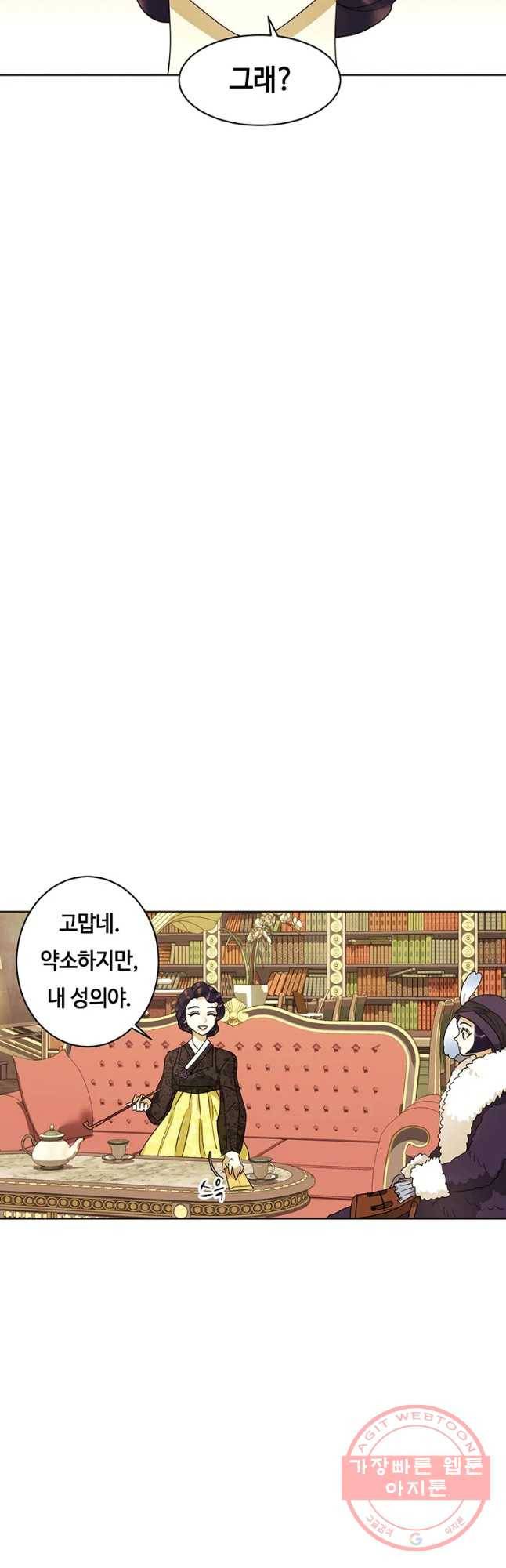 악녀의 데뷔작 22화 10