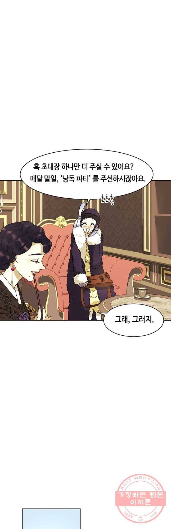 악녀의 데뷔작 22화 12