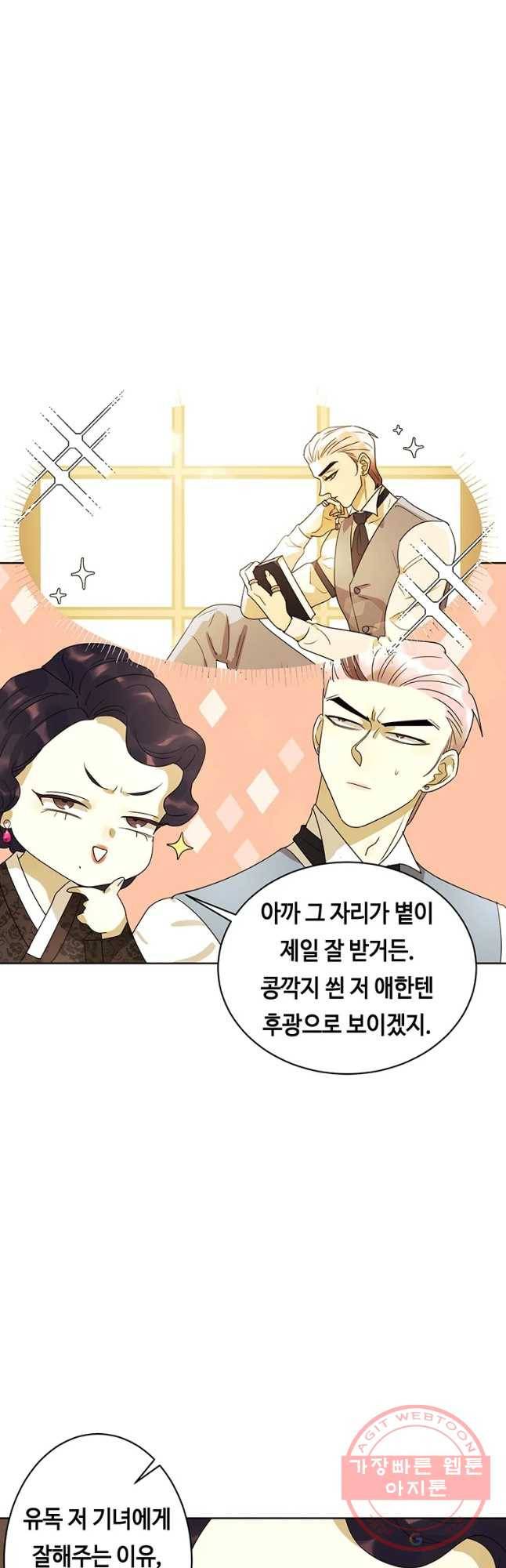 악녀의 데뷔작 22화 16