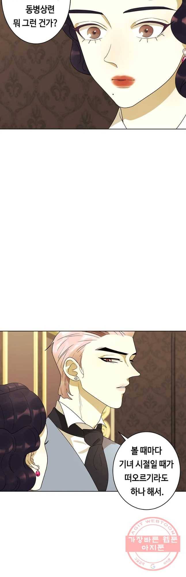 악녀의 데뷔작 22화 17