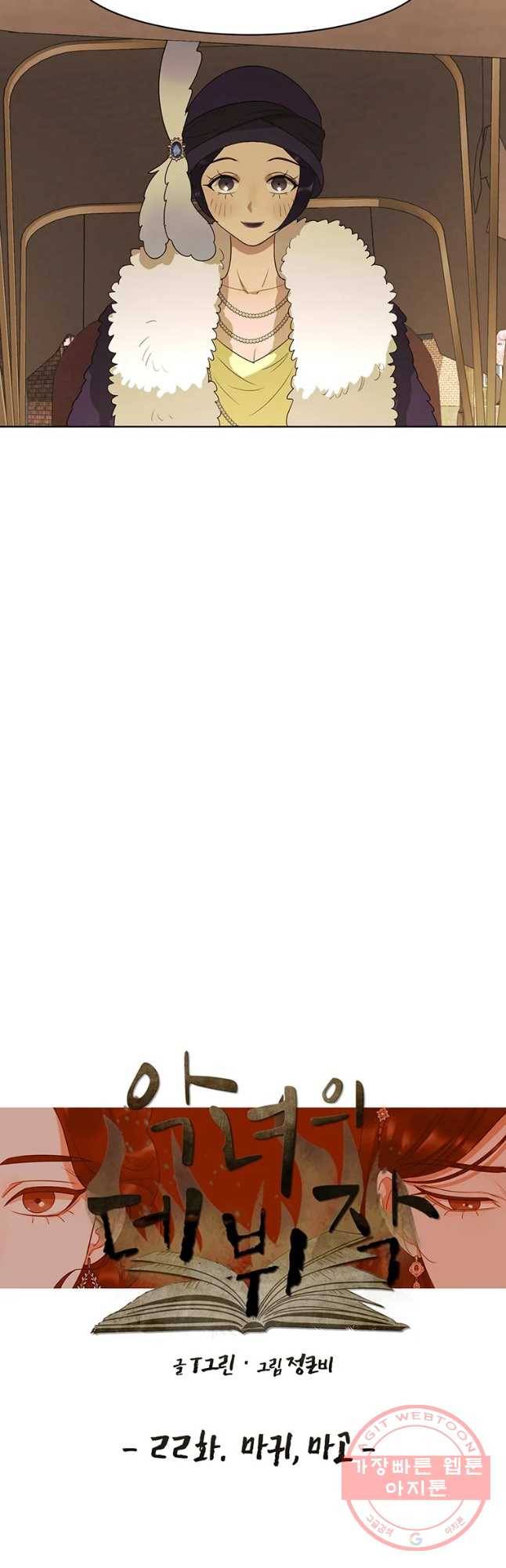 악녀의 데뷔작 22화 20