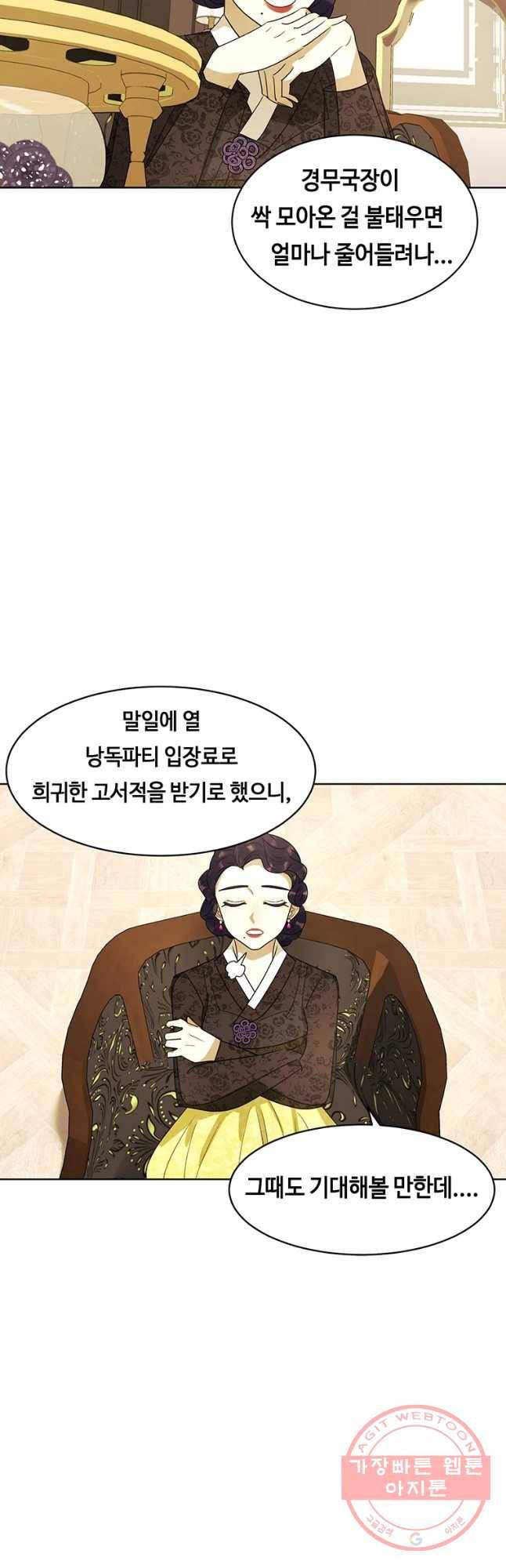 악녀의 데뷔작 22화 22