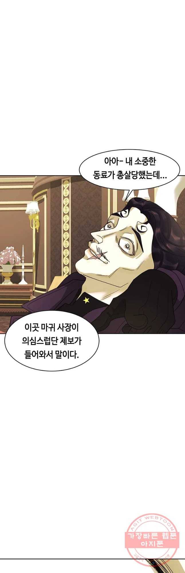 악녀의 데뷔작 22화 25