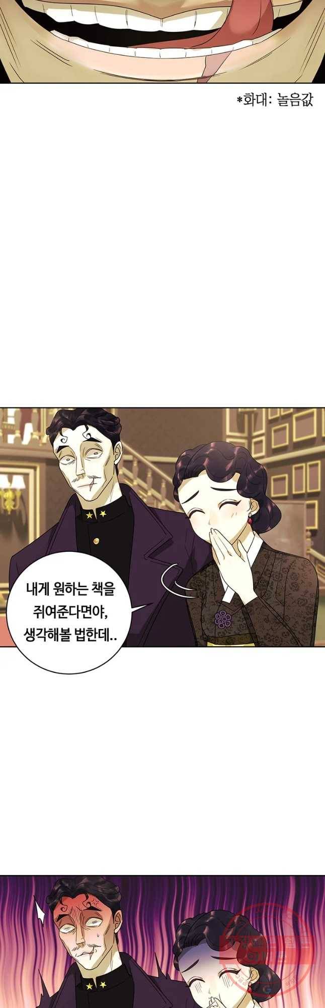 악녀의 데뷔작 22화 31