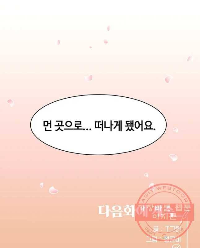 악녀의 데뷔작 22화 45
