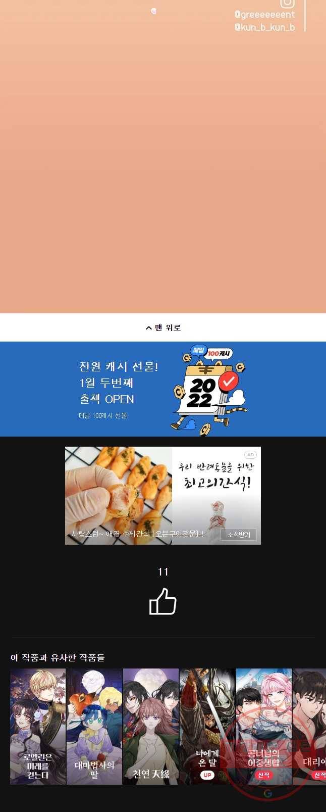 악녀의 데뷔작 22화 46