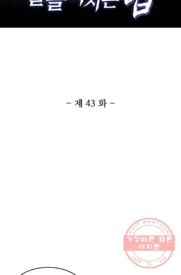 미녀 사부들에게 길들여지는 법 43화 2