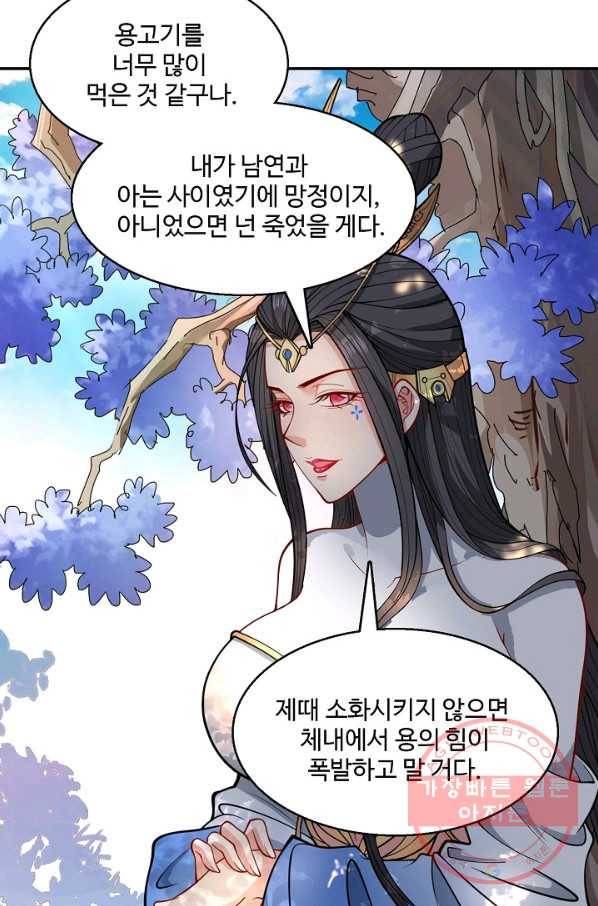 미녀 사부들에게 길들여지는 법 43화 3