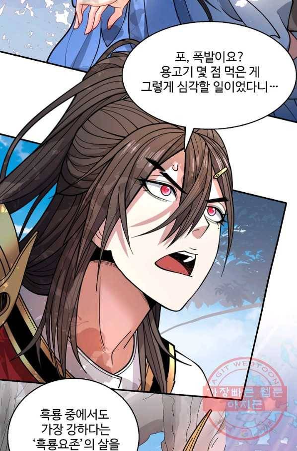미녀 사부들에게 길들여지는 법 43화 4