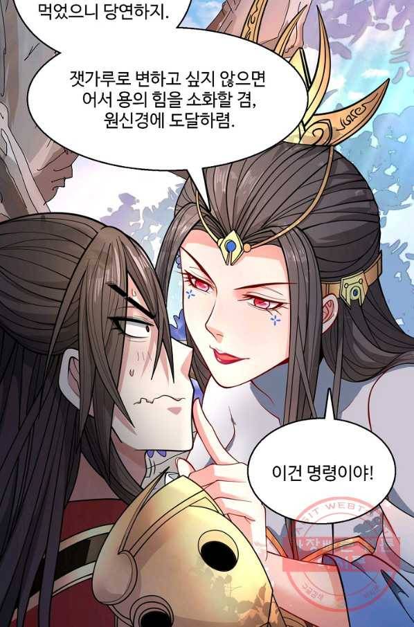 미녀 사부들에게 길들여지는 법 43화 5
