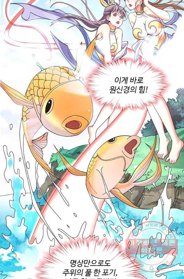 미녀 사부들에게 길들여지는 법 43화 12