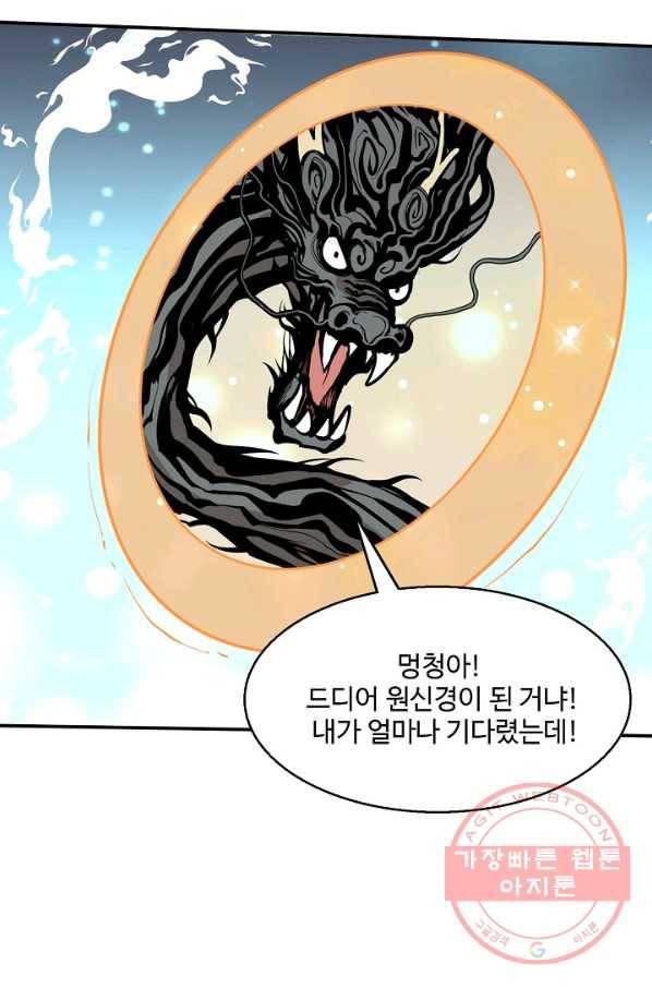 미녀 사부들에게 길들여지는 법 43화 15