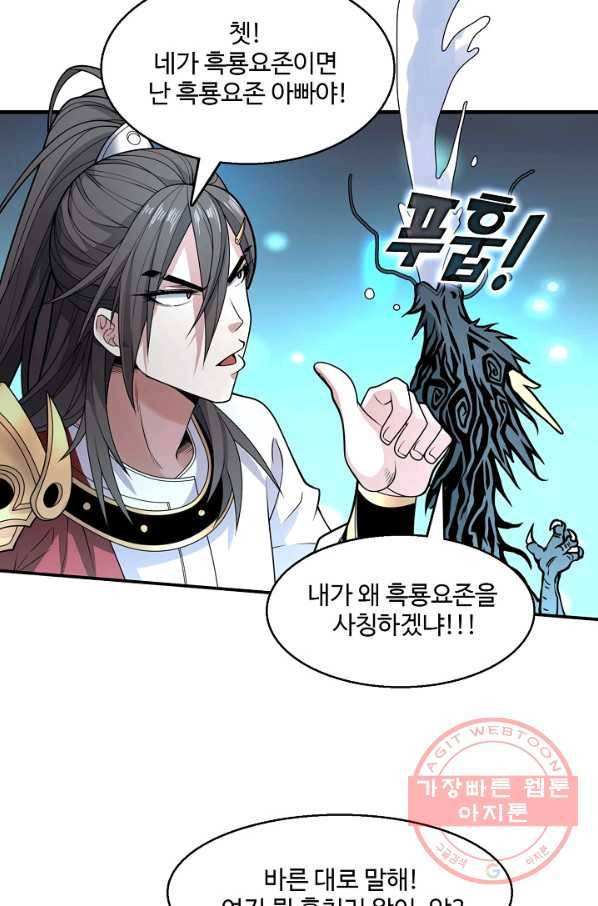 미녀 사부들에게 길들여지는 법 43화 19