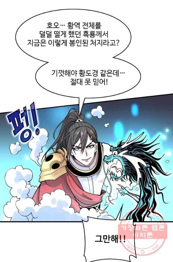 미녀 사부들에게 길들여지는 법 43화 25