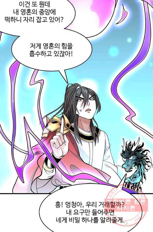 미녀 사부들에게 길들여지는 법 43화 28